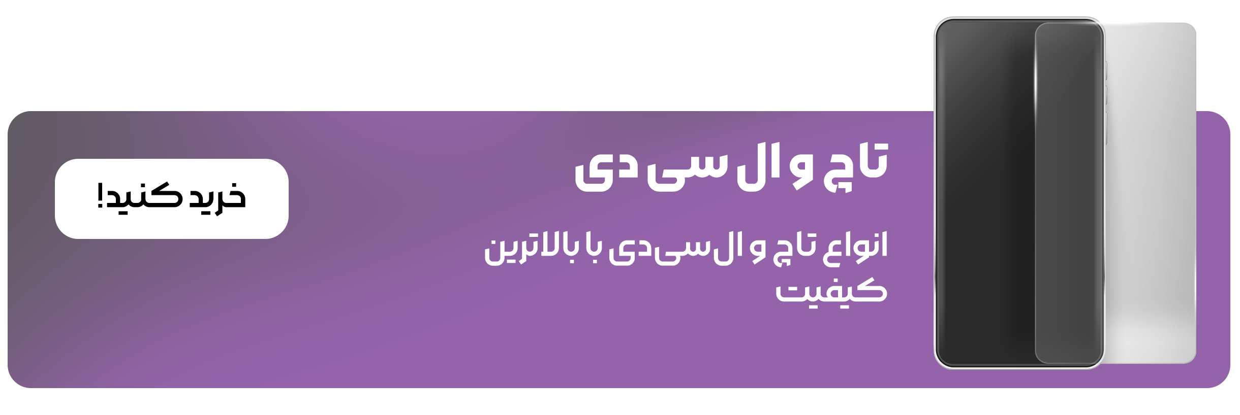 تاچ و ال سی دی